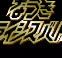 Image n° 1 - screenshots  : Natsuki Crisis Battle